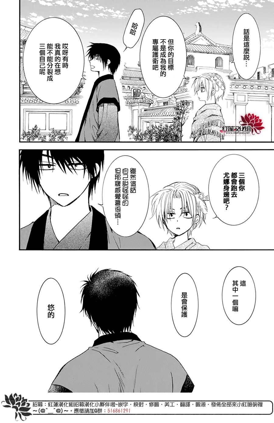 拂晓的尤娜韩漫全集-第207话无删减无遮挡章节图片 