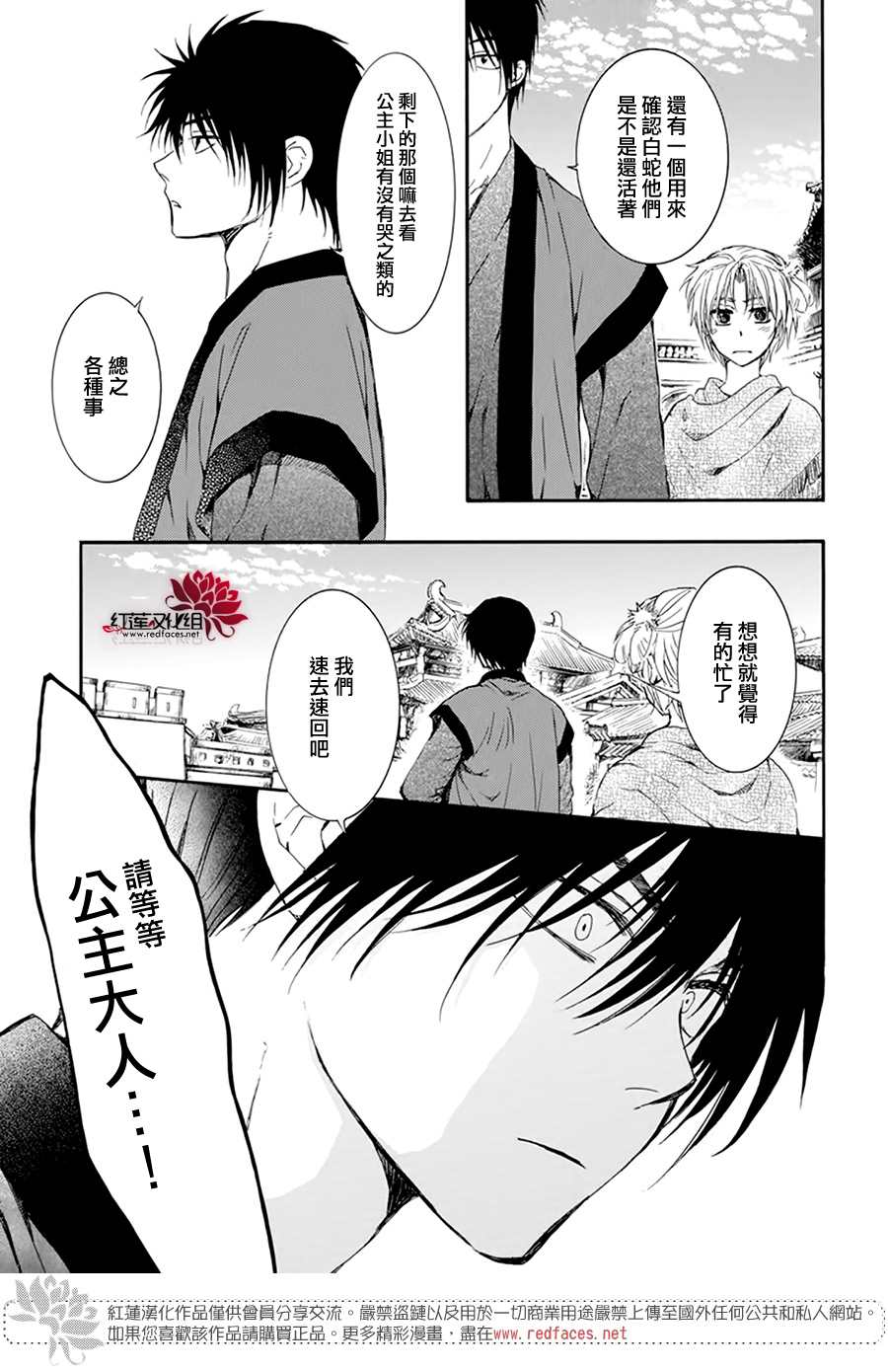 拂晓的尤娜韩漫全集-第207话无删减无遮挡章节图片 
