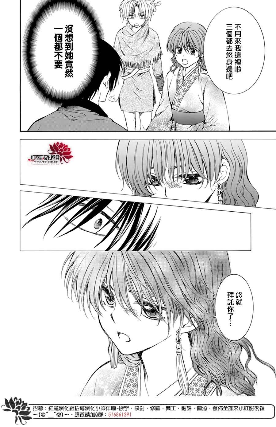 拂晓的尤娜韩漫全集-第207话无删减无遮挡章节图片 