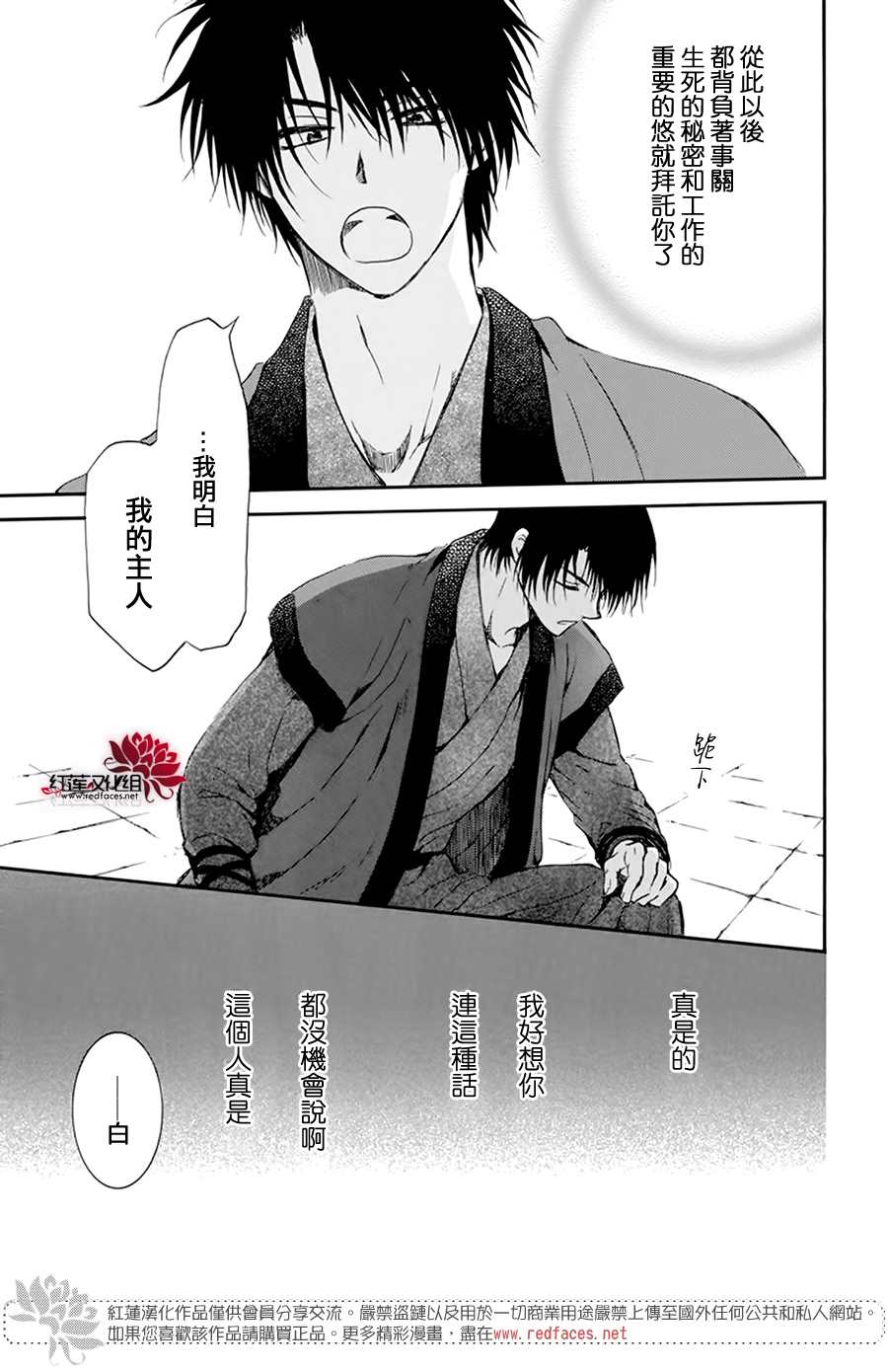 拂晓的尤娜韩漫全集-第207话无删减无遮挡章节图片 