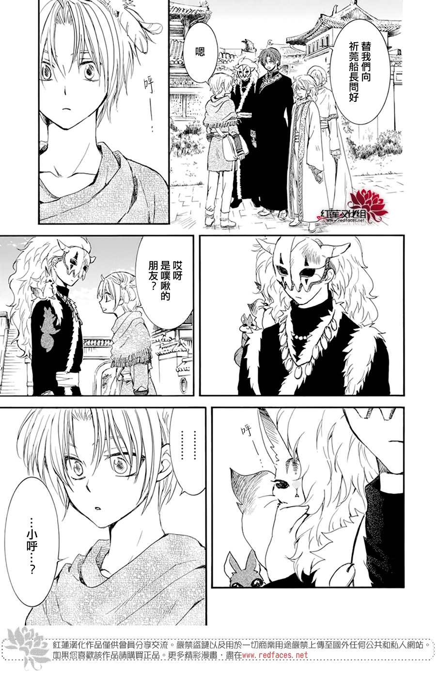 拂晓的尤娜韩漫全集-第207话无删减无遮挡章节图片 