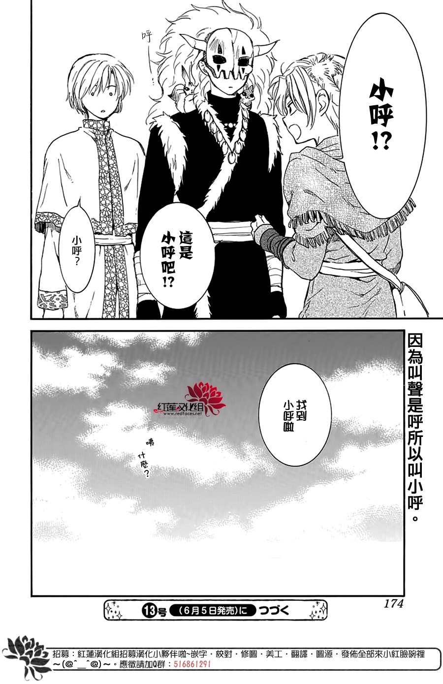 拂晓的尤娜韩漫全集-第207话无删减无遮挡章节图片 