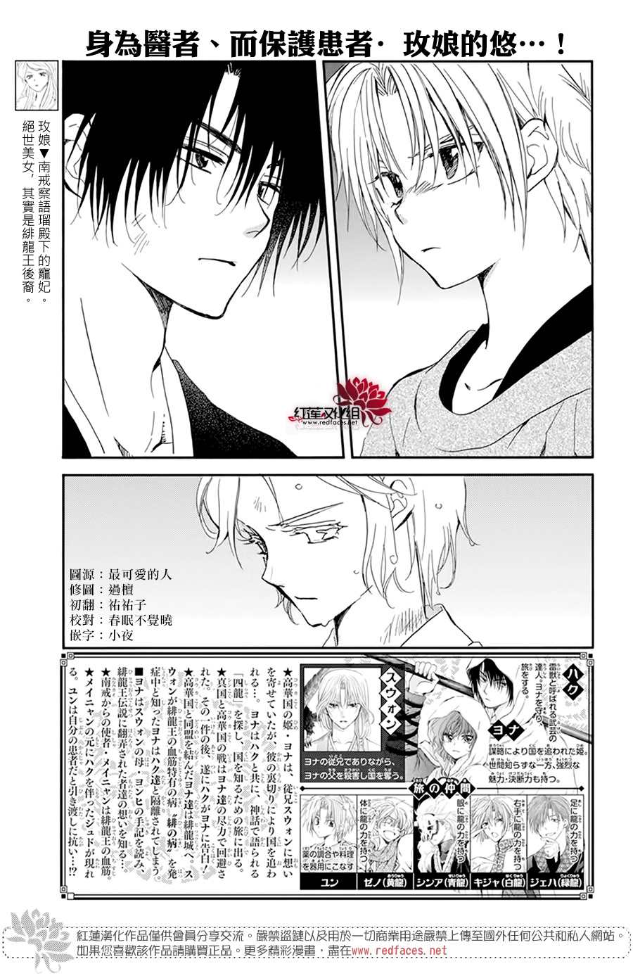 拂晓的尤娜韩漫全集-第207话无删减无遮挡章节图片 