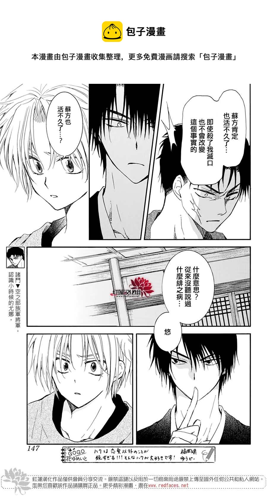 拂晓的尤娜韩漫全集-第207话无删减无遮挡章节图片 