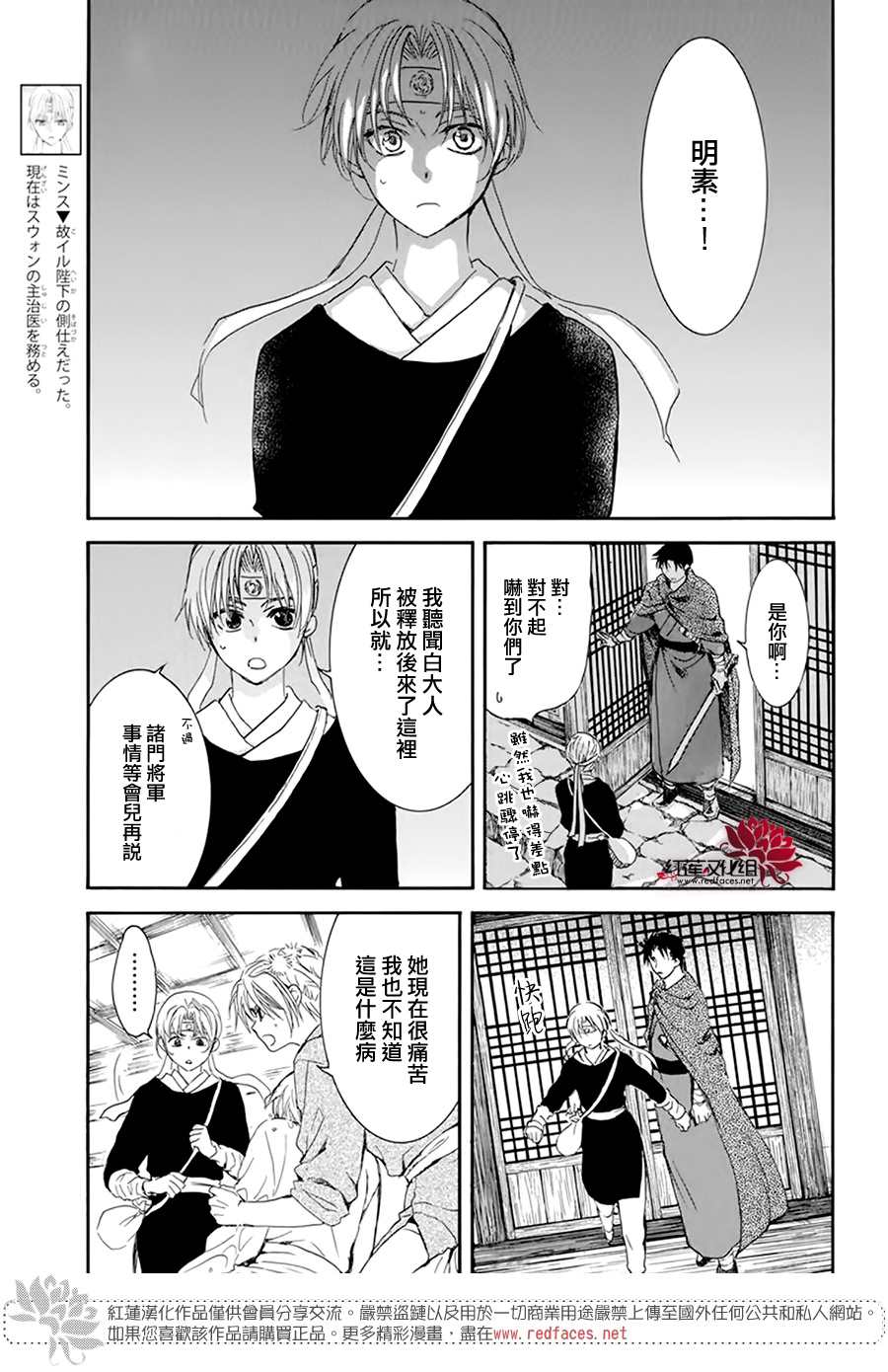 拂晓的尤娜韩漫全集-第207话无删减无遮挡章节图片 