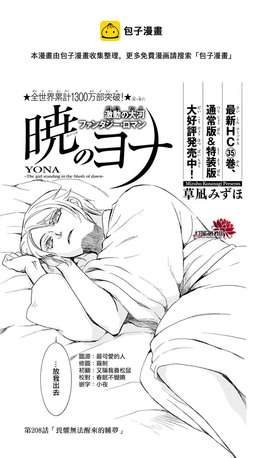 拂晓的尤娜韩漫全集-第208话无删减无遮挡章节图片 