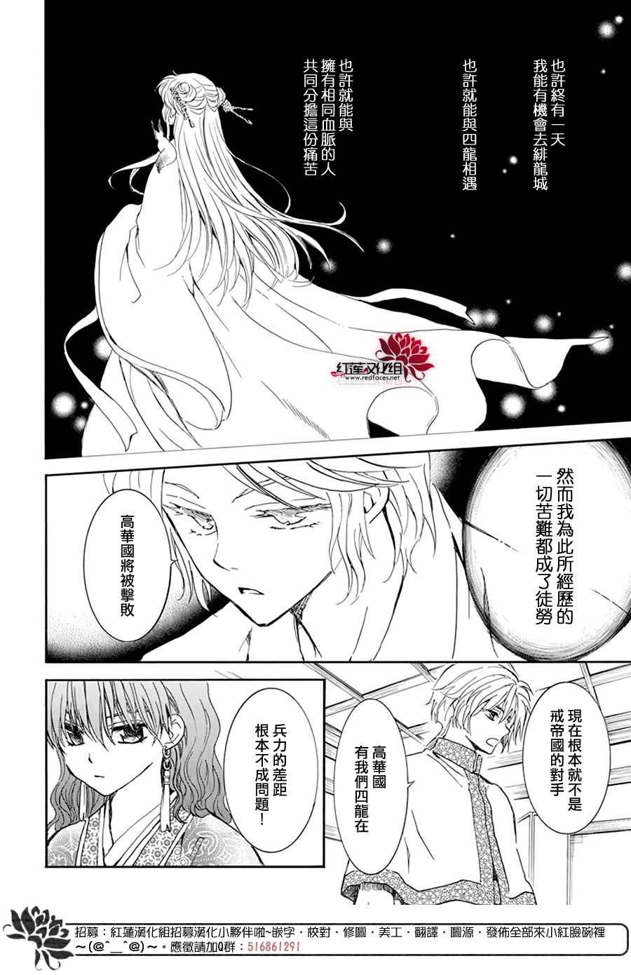 拂晓的尤娜韩漫全集-第208话无删减无遮挡章节图片 