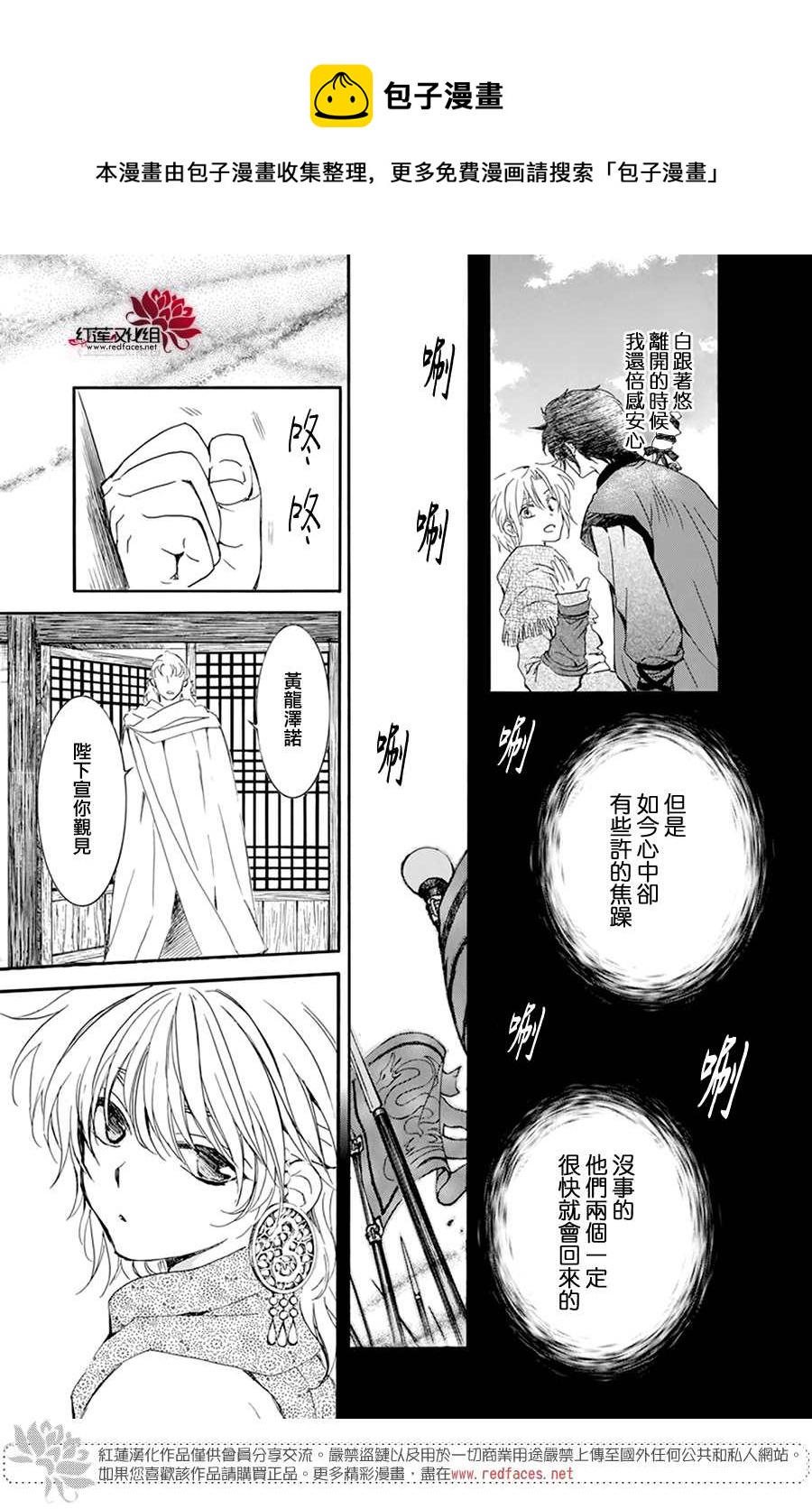 拂晓的尤娜韩漫全集-第208话无删减无遮挡章节图片 