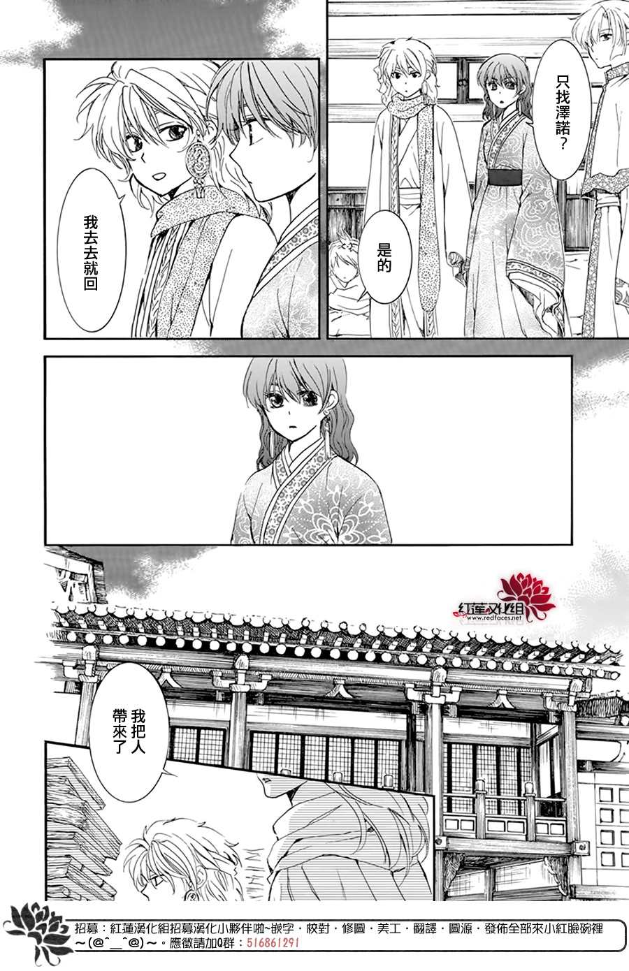 拂晓的尤娜韩漫全集-第208话无删减无遮挡章节图片 