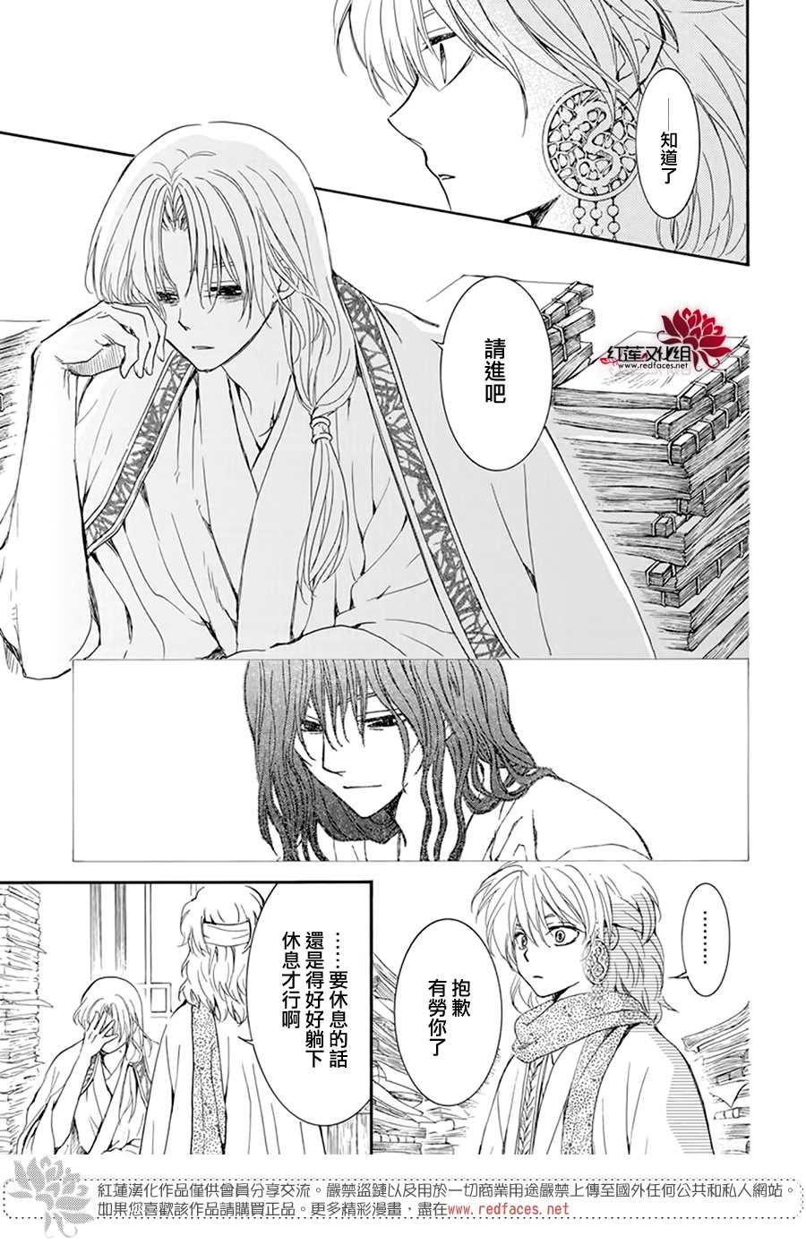 拂晓的尤娜韩漫全集-第208话无删减无遮挡章节图片 
