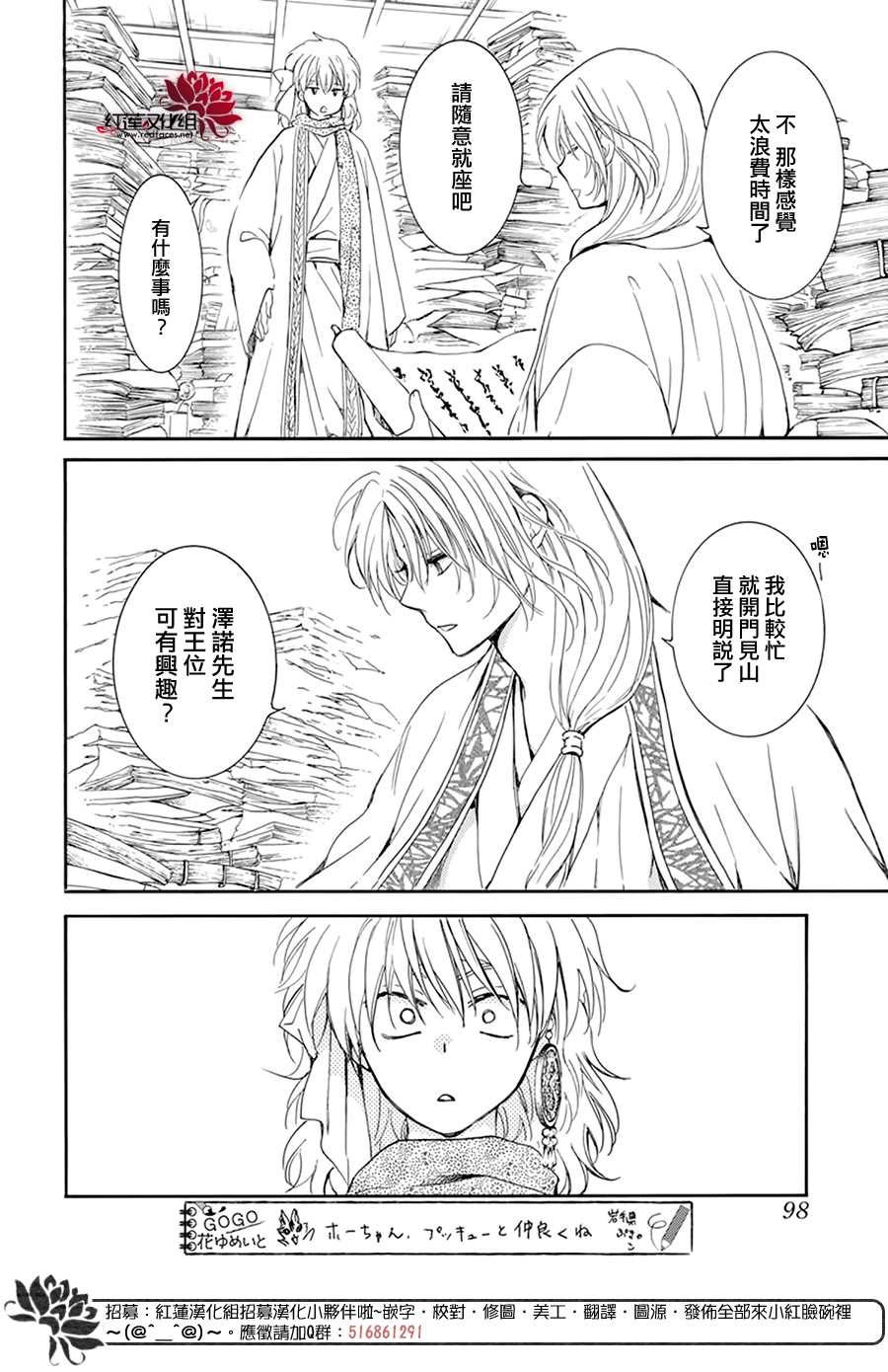 拂晓的尤娜韩漫全集-第208话无删减无遮挡章节图片 