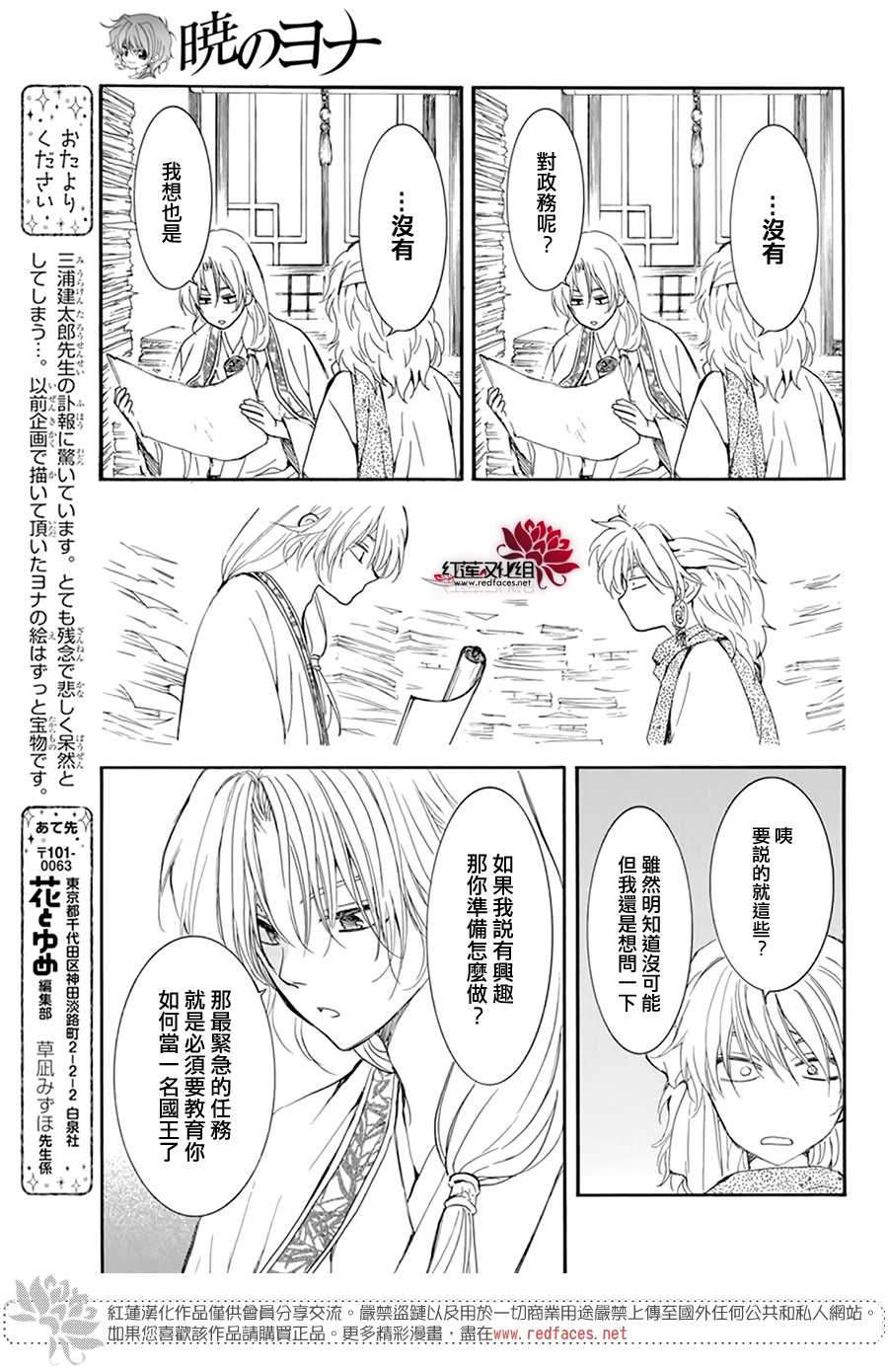 拂晓的尤娜韩漫全集-第208话无删减无遮挡章节图片 