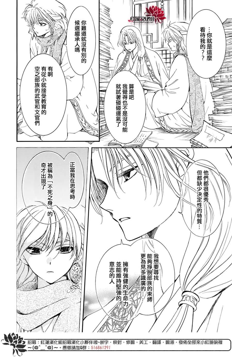 拂晓的尤娜韩漫全集-第208话无删减无遮挡章节图片 