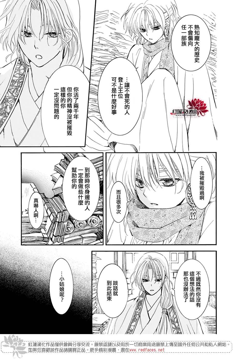 拂晓的尤娜韩漫全集-第208话无删减无遮挡章节图片 