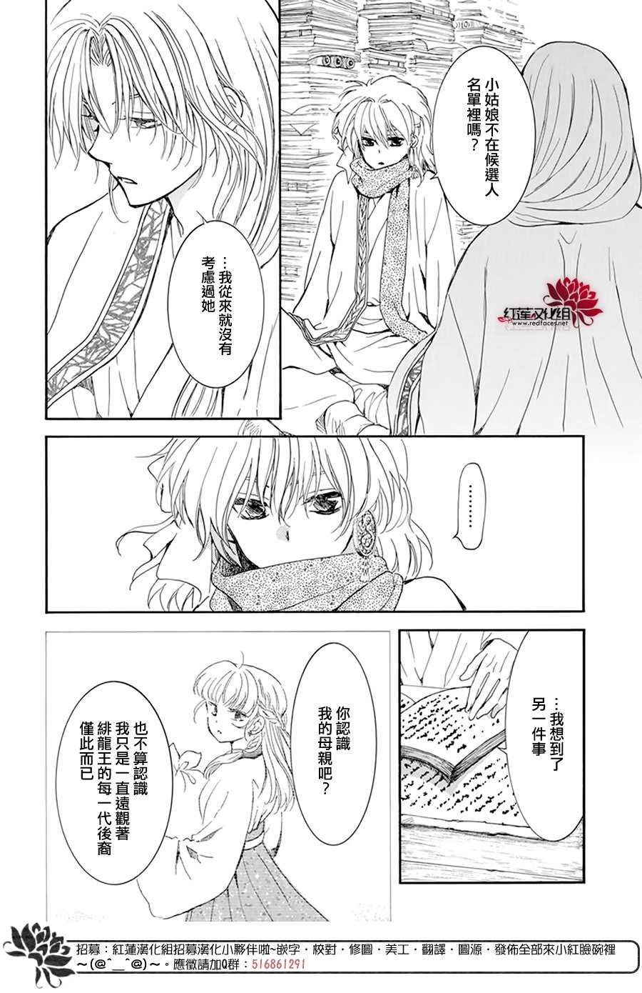 拂晓的尤娜韩漫全集-第208话无删减无遮挡章节图片 