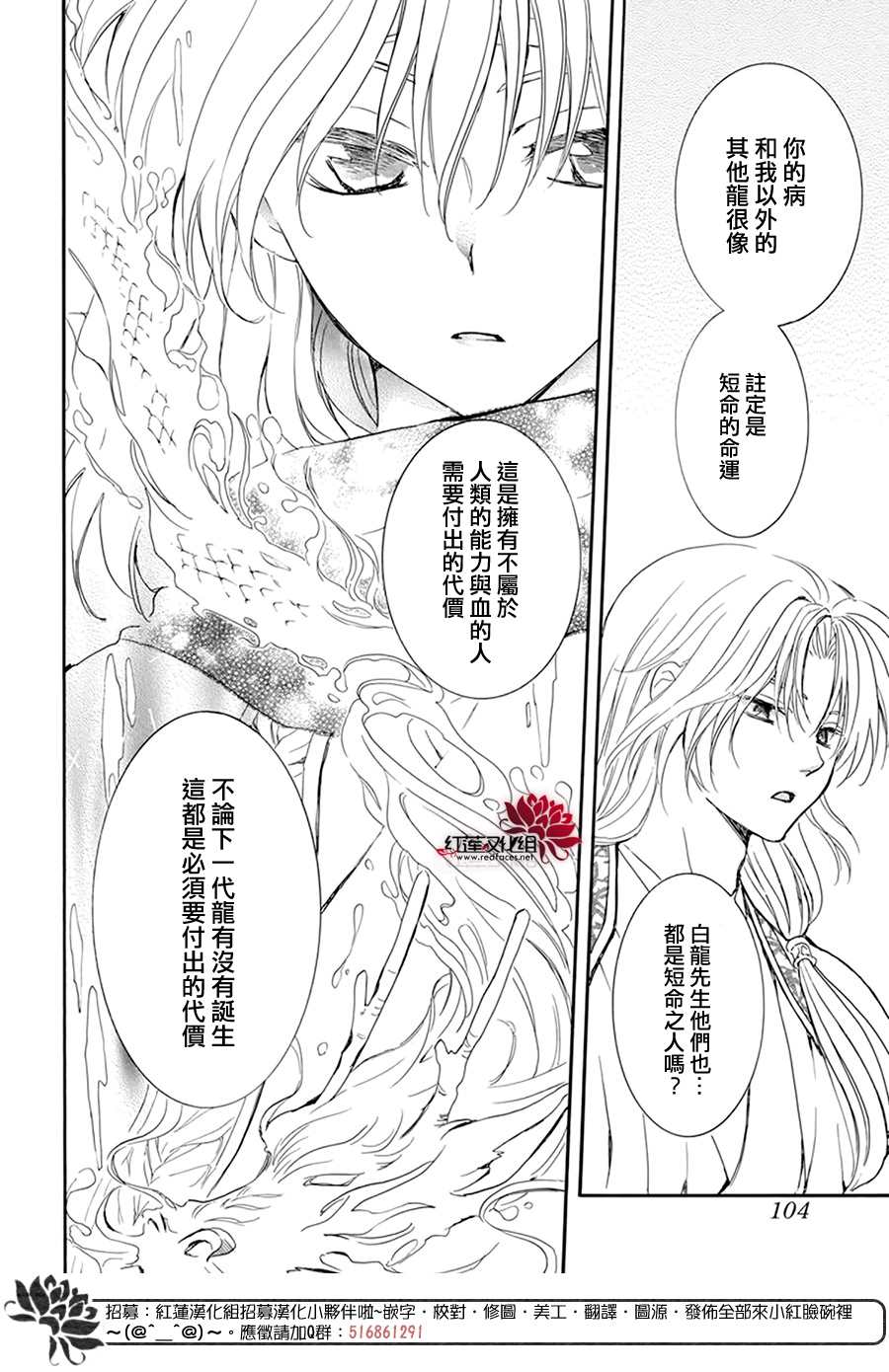 拂晓的尤娜韩漫全集-第208话无删减无遮挡章节图片 