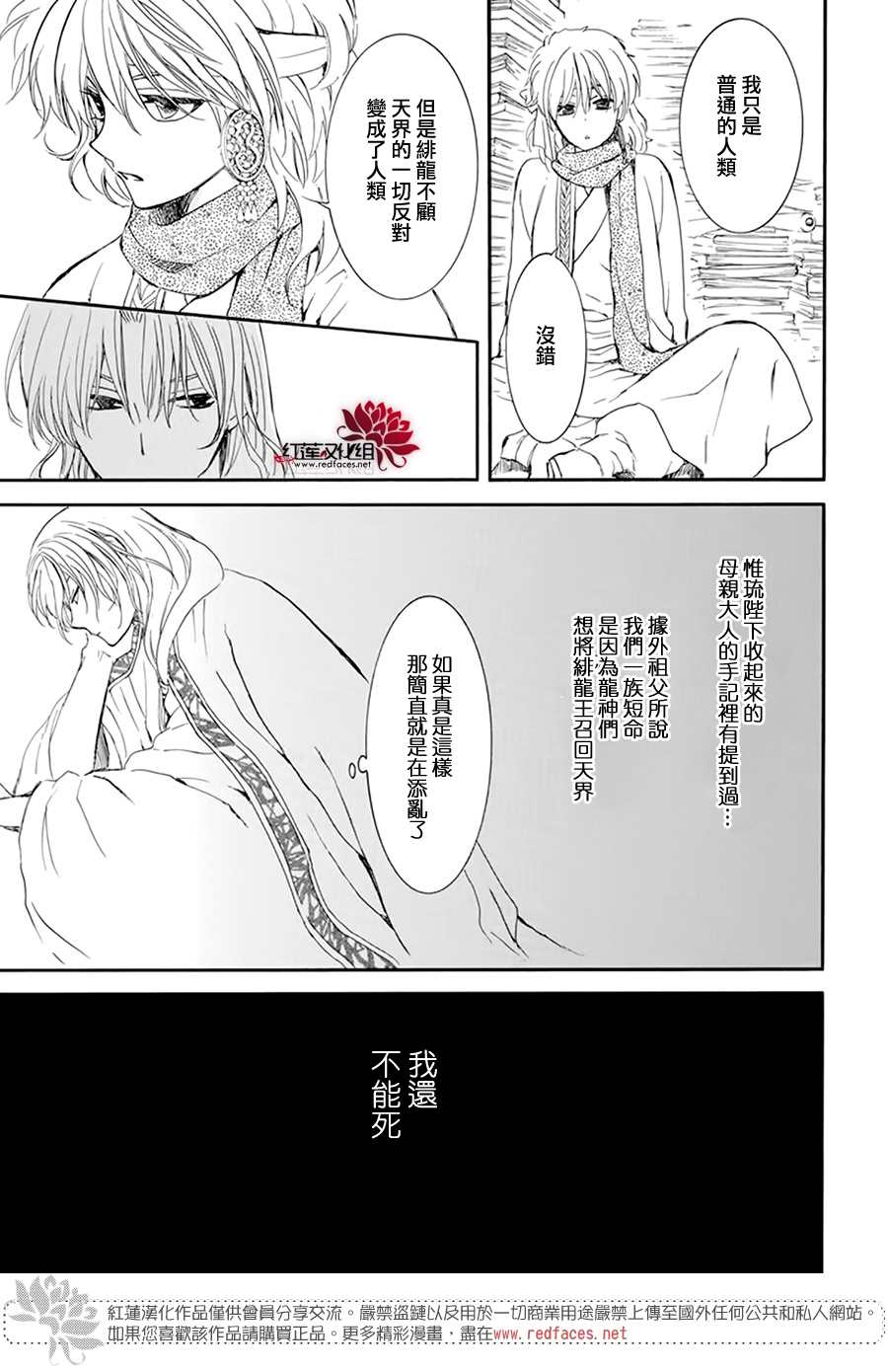 拂晓的尤娜韩漫全集-第208话无删减无遮挡章节图片 