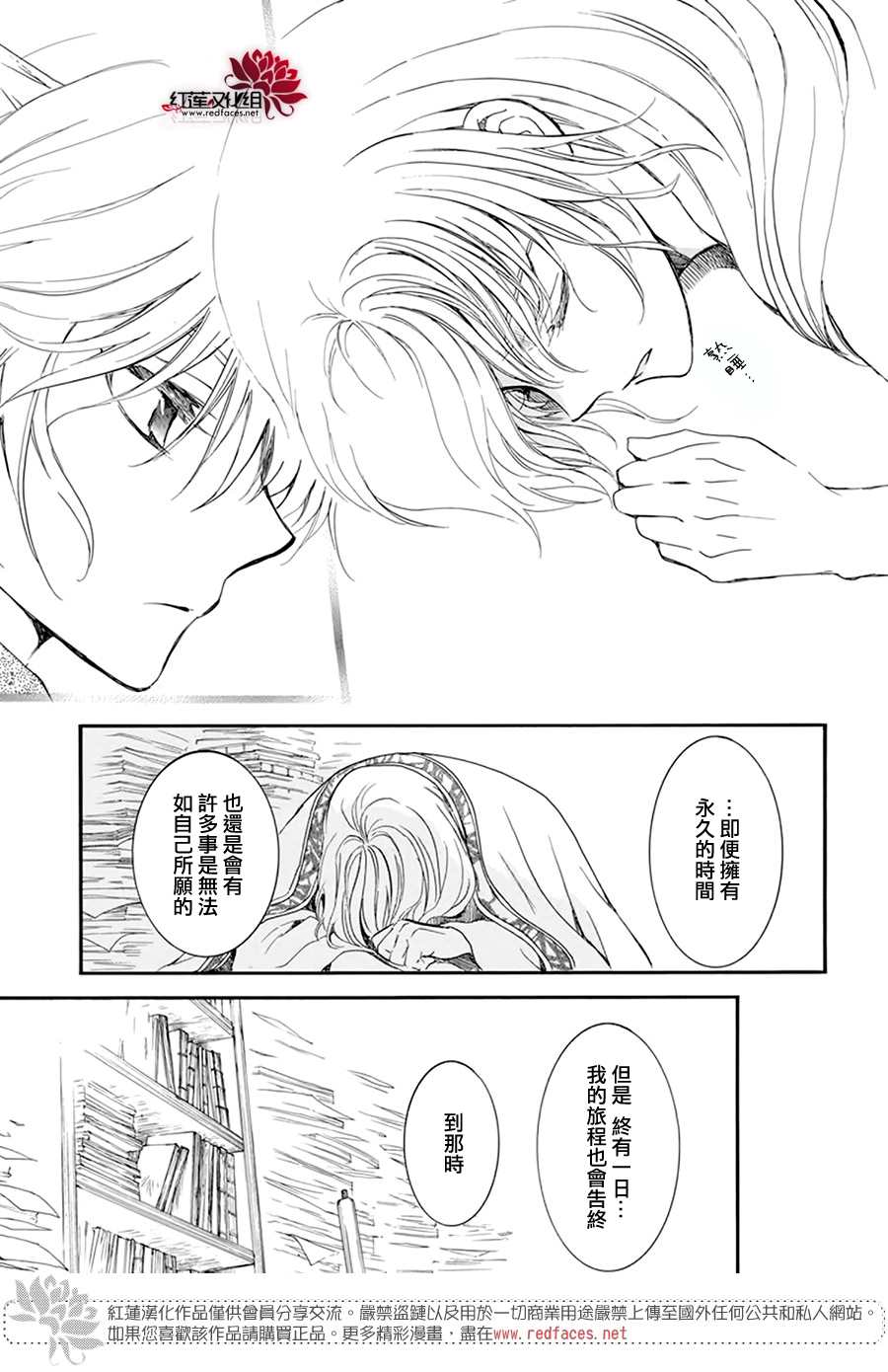拂晓的尤娜韩漫全集-第208话无删减无遮挡章节图片 