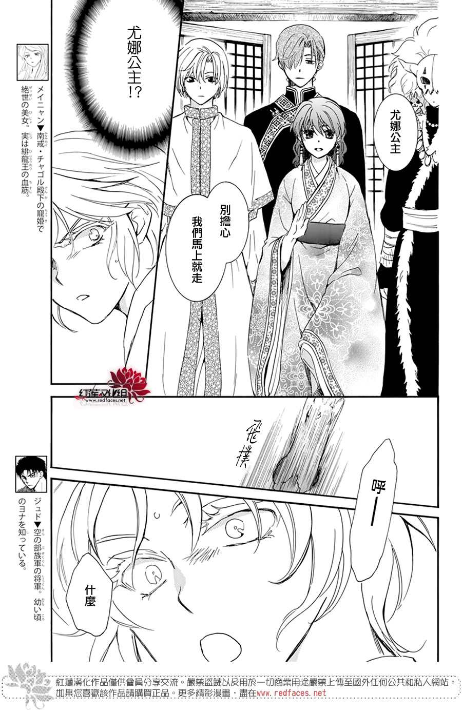 拂晓的尤娜韩漫全集-第208话无删减无遮挡章节图片 