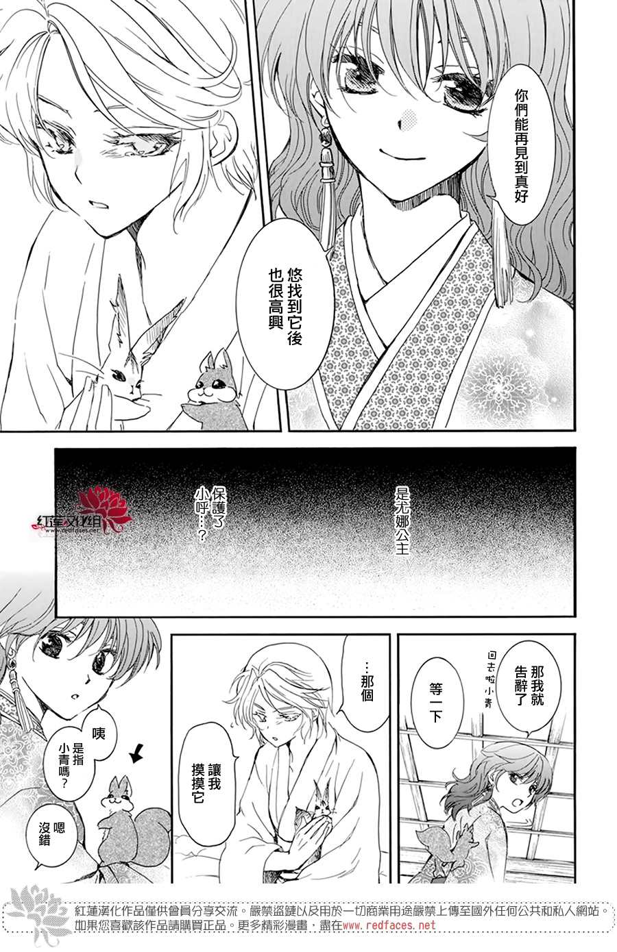 拂晓的尤娜韩漫全集-第208话无删减无遮挡章节图片 