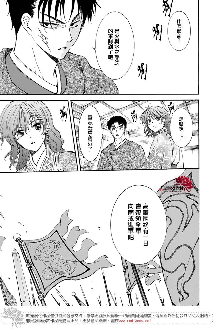 拂晓的尤娜韩漫全集-第208话无删减无遮挡章节图片 