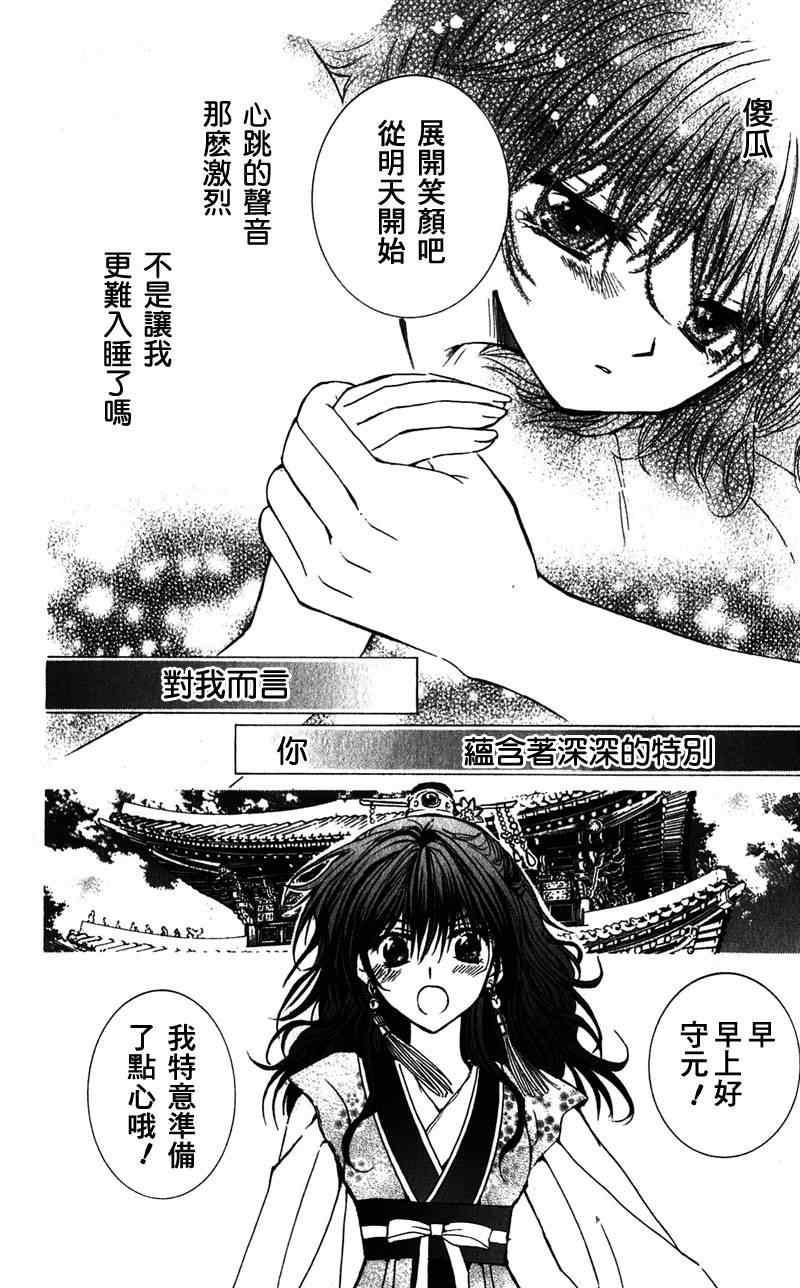 拂晓的尤娜韩漫全集-第1话无删减无遮挡章节图片 
