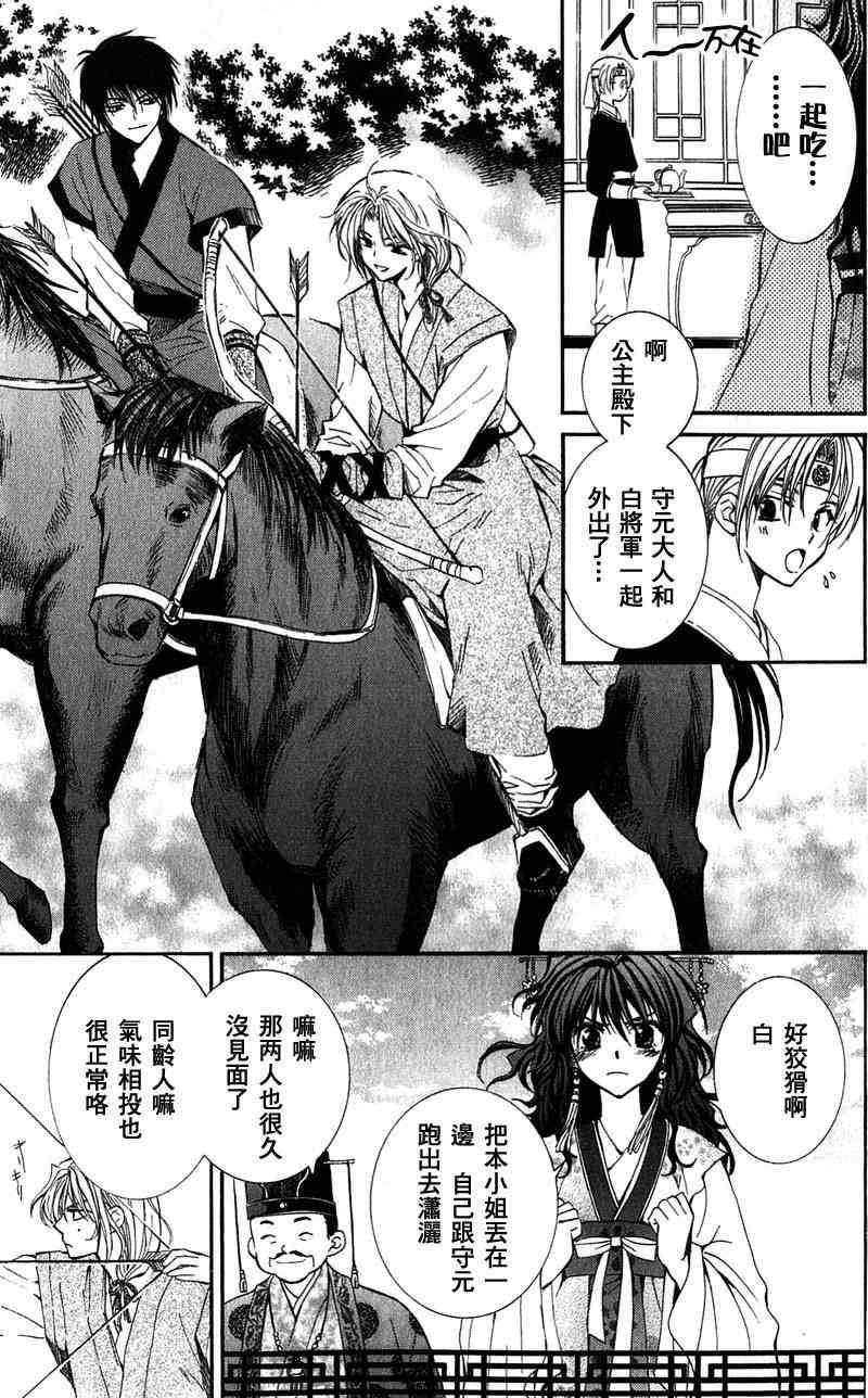拂晓的尤娜韩漫全集-第1话无删减无遮挡章节图片 