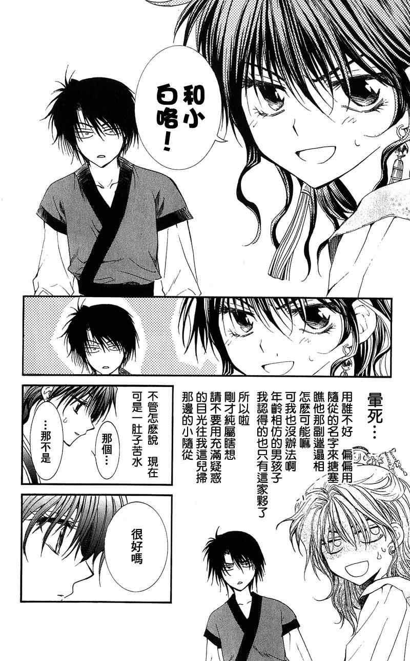 拂晓的尤娜韩漫全集-第1话无删减无遮挡章节图片 