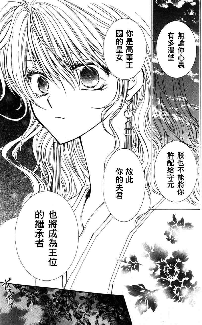 拂晓的尤娜韩漫全集-第1话无删减无遮挡章节图片 