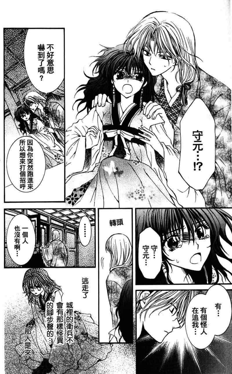 拂晓的尤娜韩漫全集-第1话无删减无遮挡章节图片 