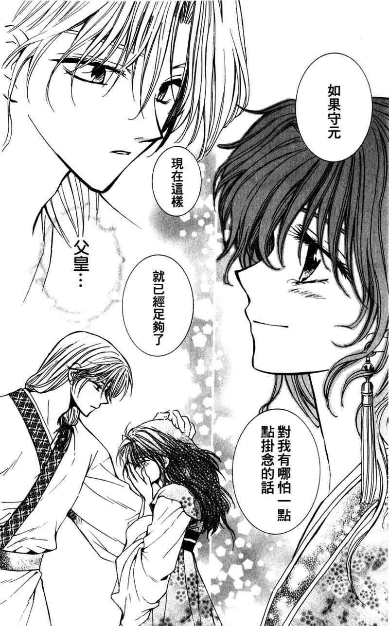 拂晓的尤娜韩漫全集-第1话无删减无遮挡章节图片 