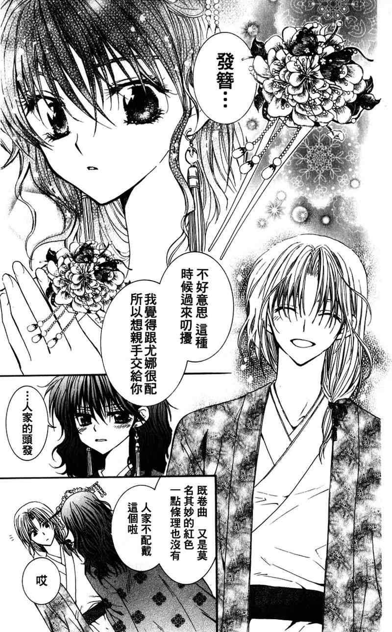 拂晓的尤娜韩漫全集-第1话无删减无遮挡章节图片 