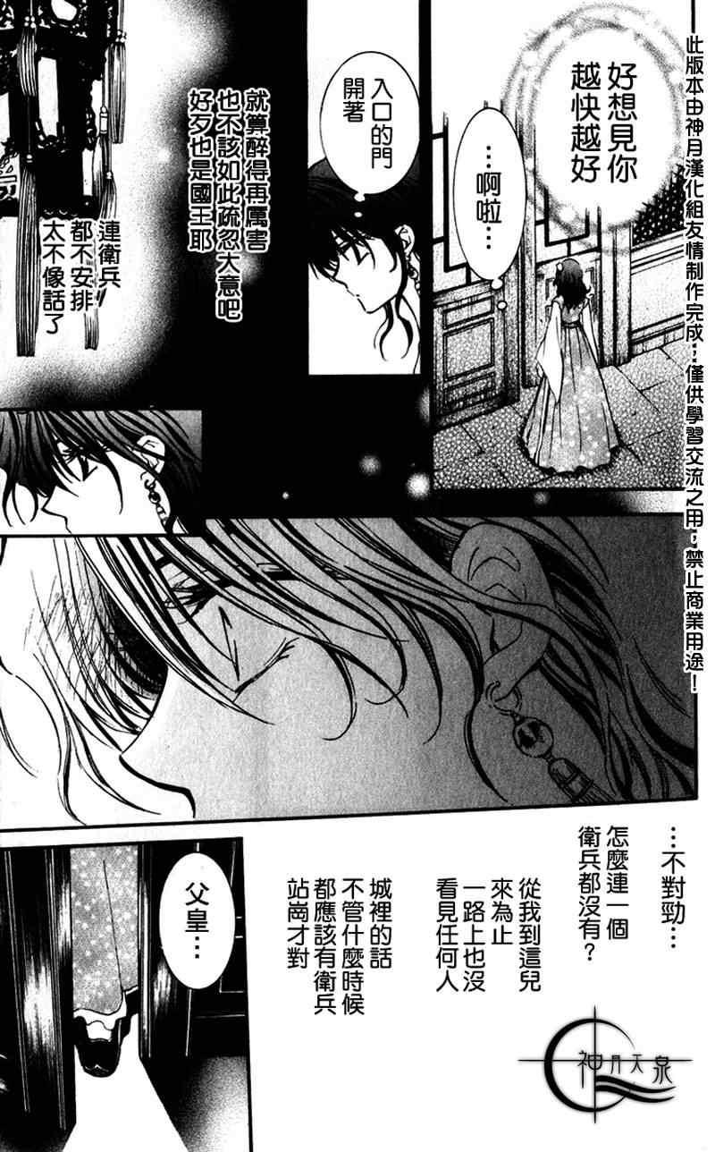 拂晓的尤娜韩漫全集-第1话无删减无遮挡章节图片 