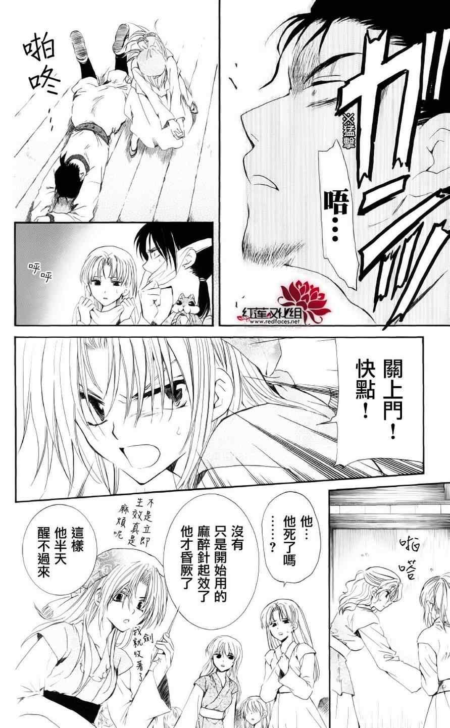 拂晓的尤娜韩漫全集-第36话无删减无遮挡章节图片 