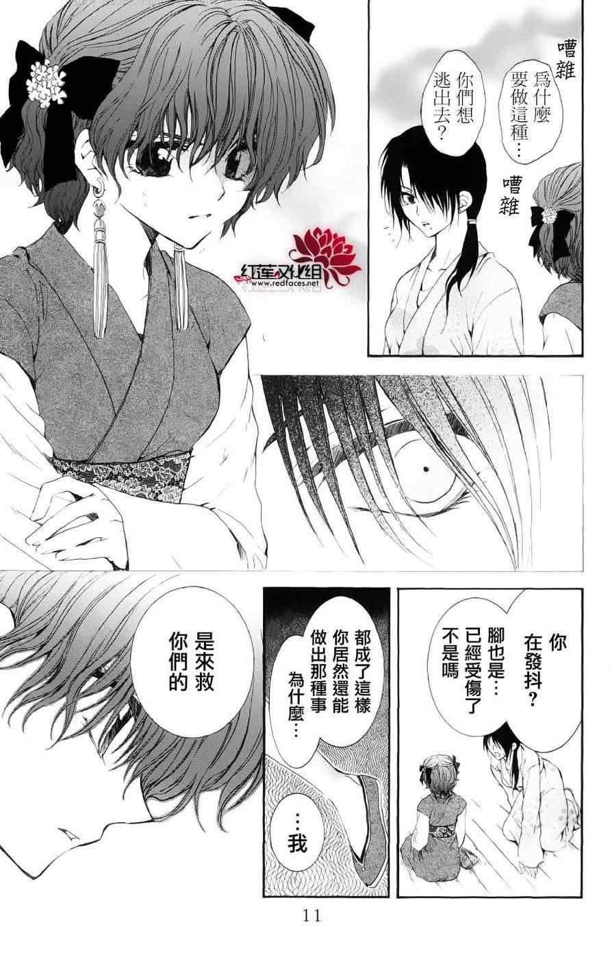 拂晓的尤娜韩漫全集-第36话无删减无遮挡章节图片 