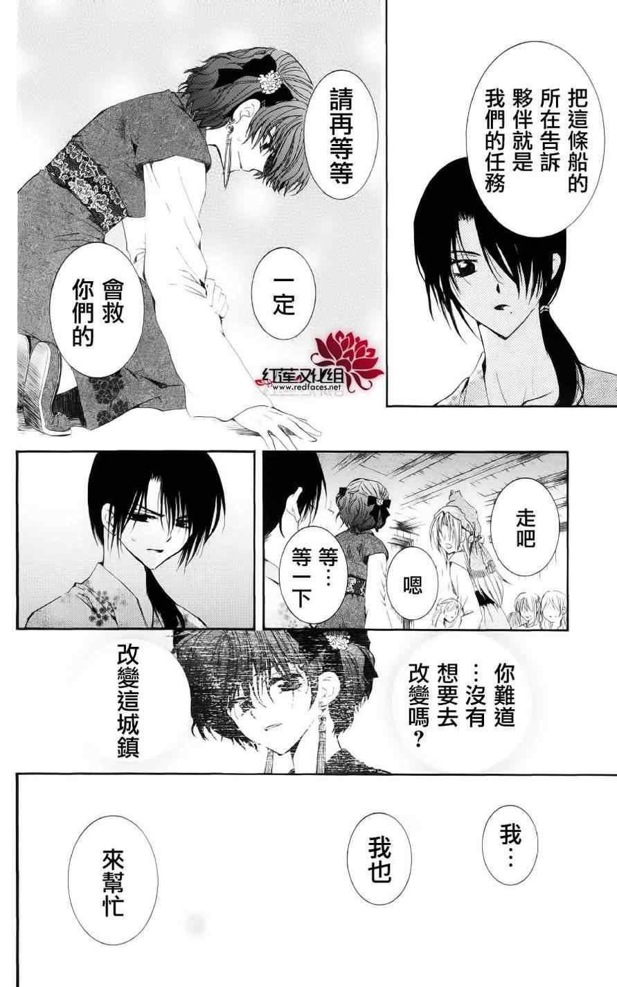 拂晓的尤娜韩漫全集-第36话无删减无遮挡章节图片 