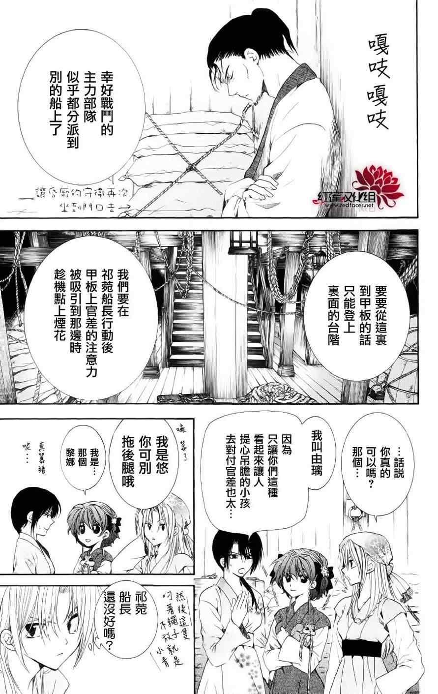 拂晓的尤娜韩漫全集-第36话无删减无遮挡章节图片 