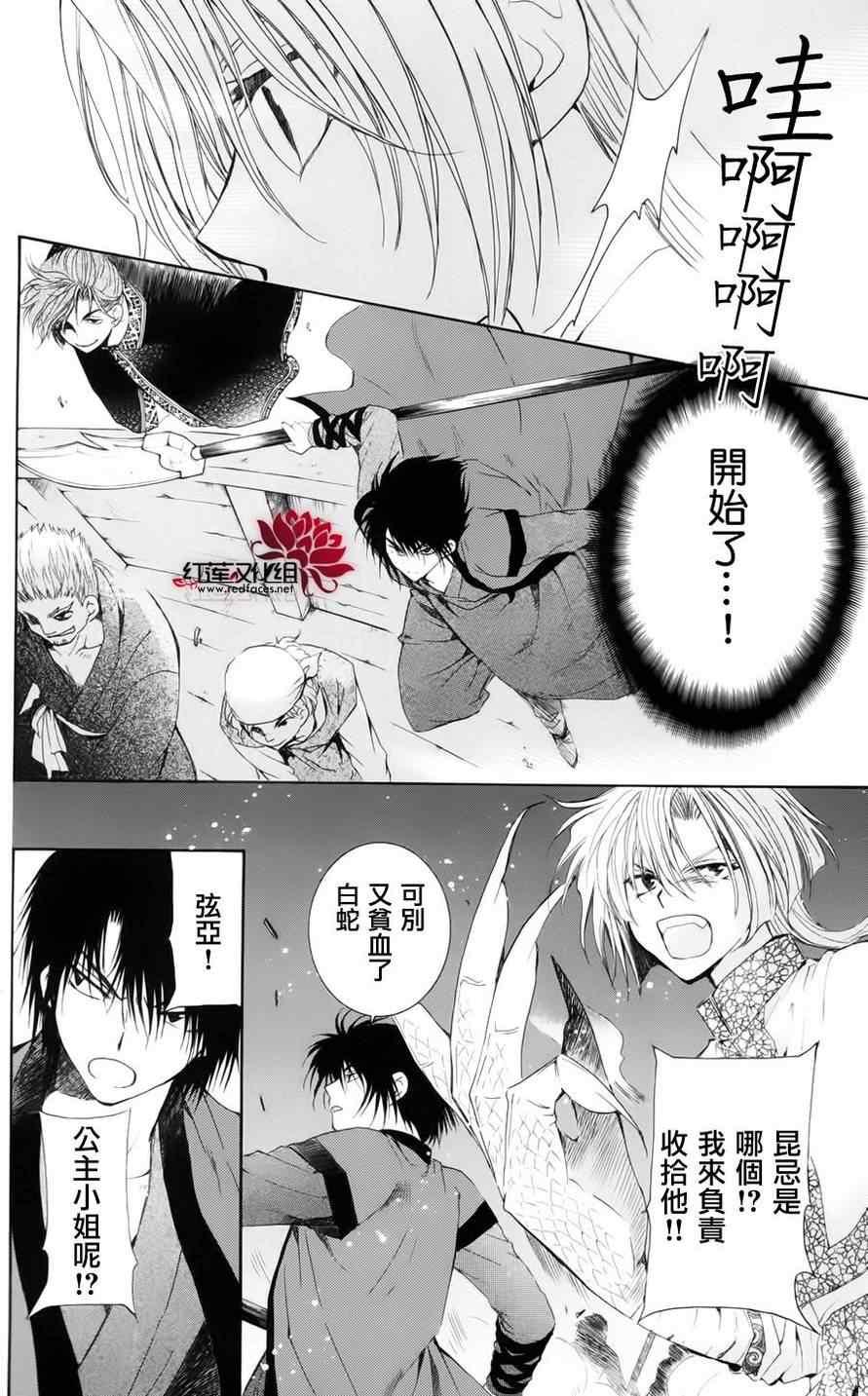 拂晓的尤娜韩漫全集-第36话无删减无遮挡章节图片 