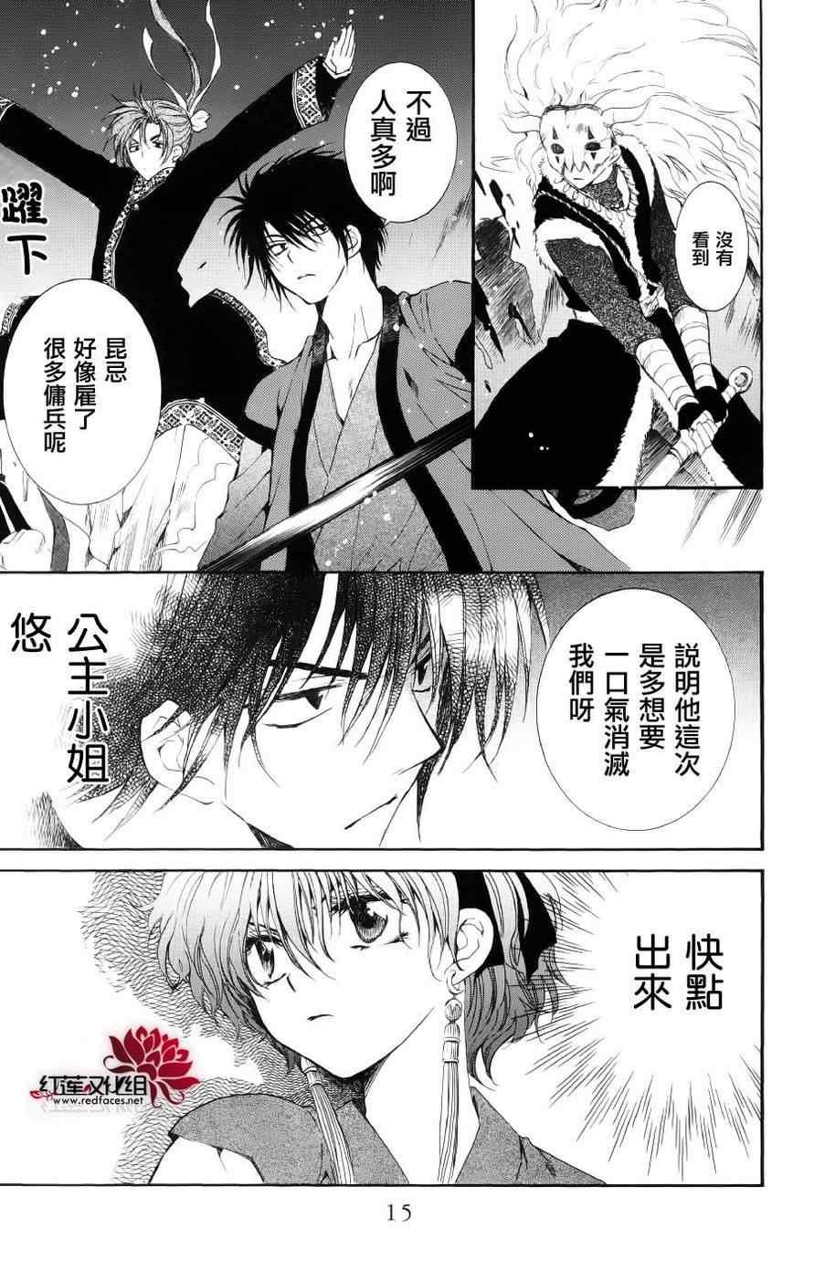 拂晓的尤娜韩漫全集-第36话无删减无遮挡章节图片 