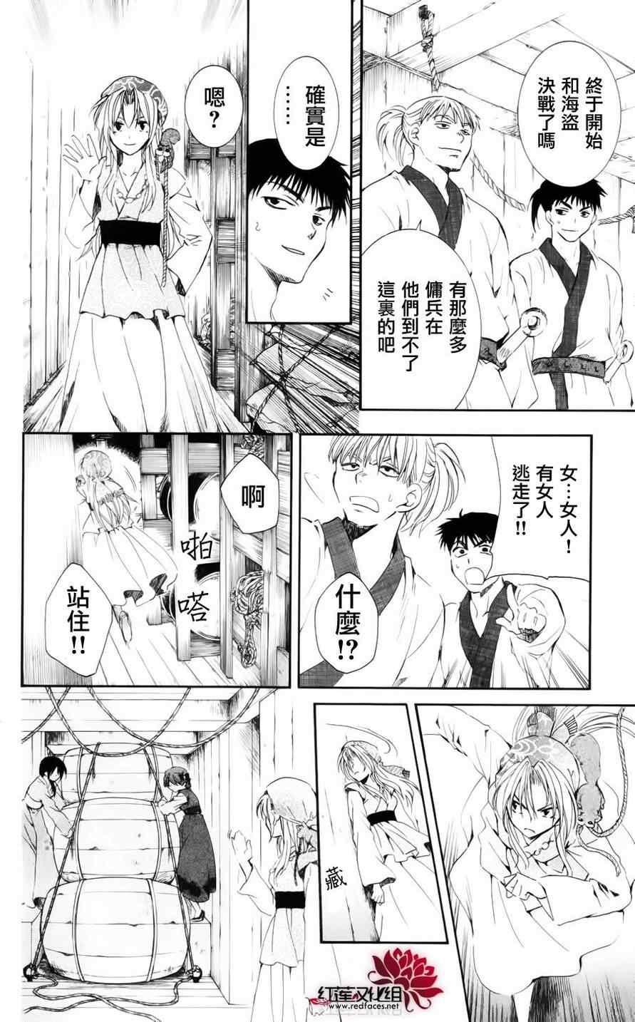 拂晓的尤娜韩漫全集-第36话无删减无遮挡章节图片 