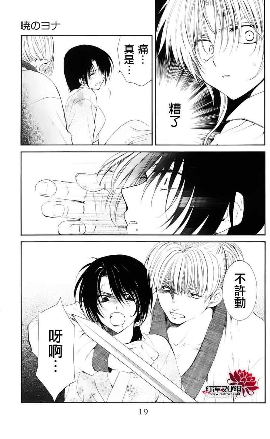 拂晓的尤娜韩漫全集-第36话无删减无遮挡章节图片 