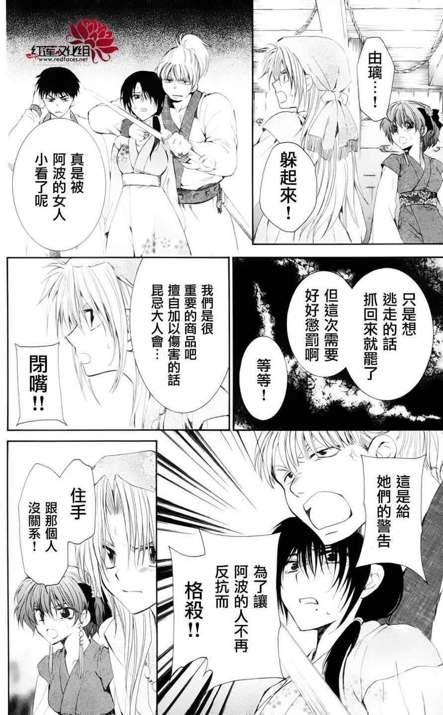 拂晓的尤娜韩漫全集-第36话无删减无遮挡章节图片 