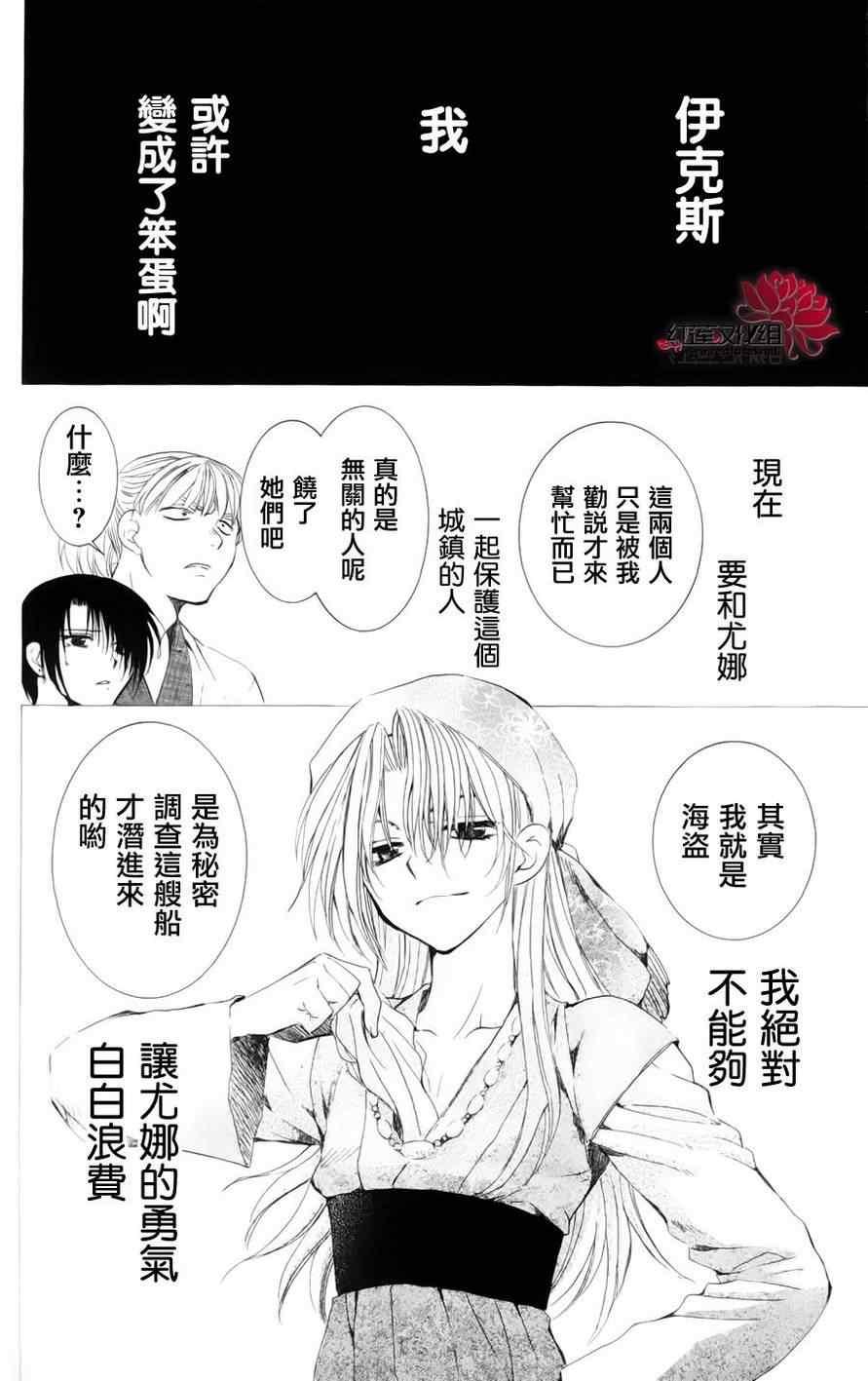 拂晓的尤娜韩漫全集-第36话无删减无遮挡章节图片 