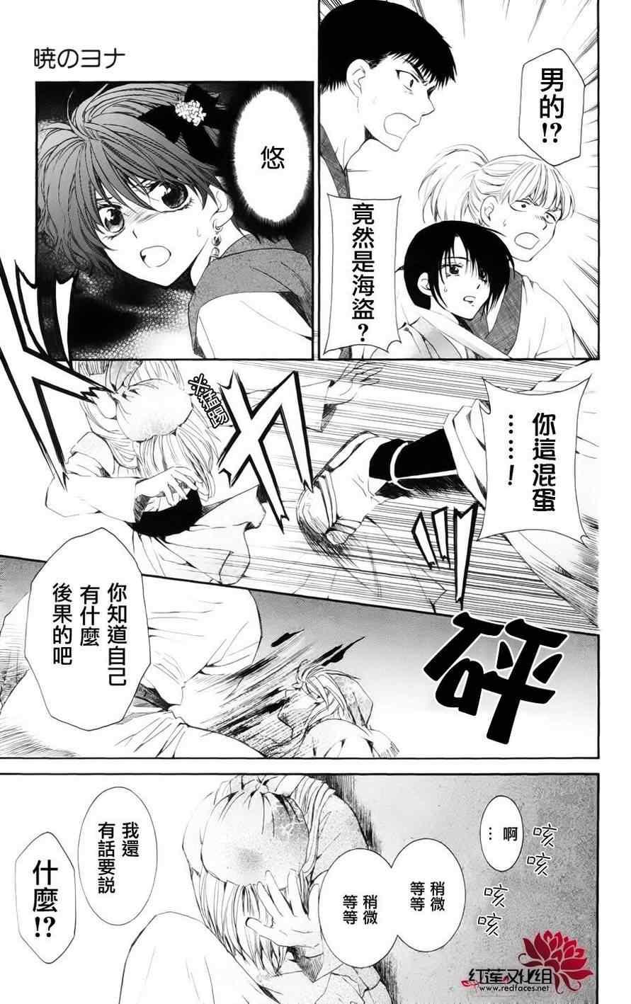 拂晓的尤娜韩漫全集-第36话无删减无遮挡章节图片 