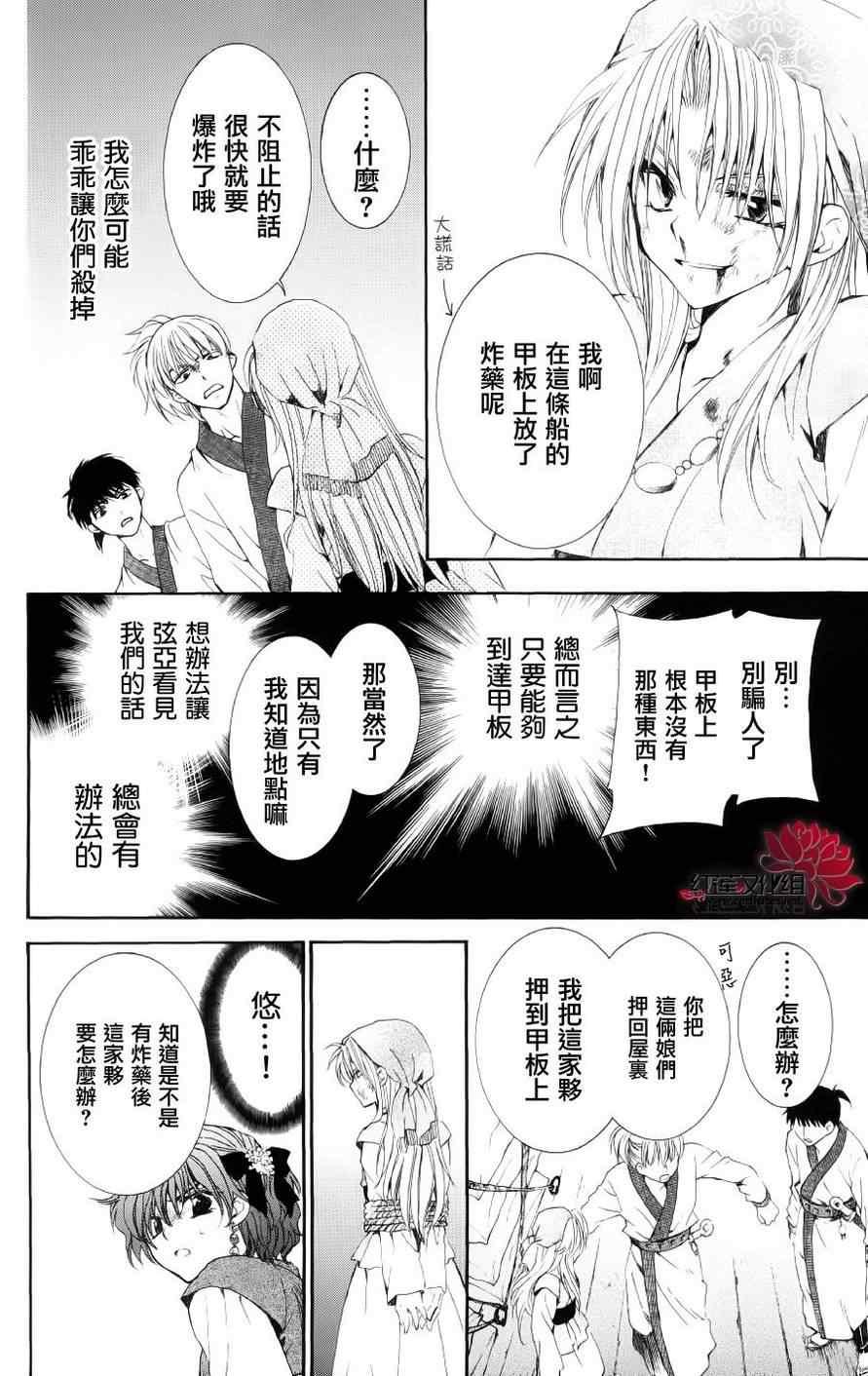 拂晓的尤娜韩漫全集-第36话无删减无遮挡章节图片 