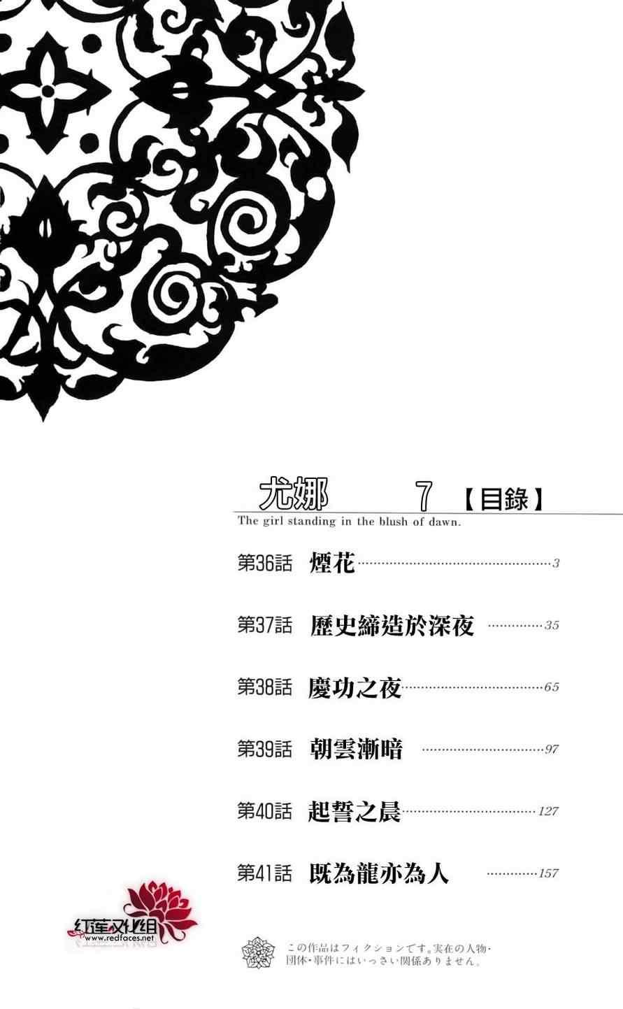 拂晓的尤娜韩漫全集-第36话无删减无遮挡章节图片 