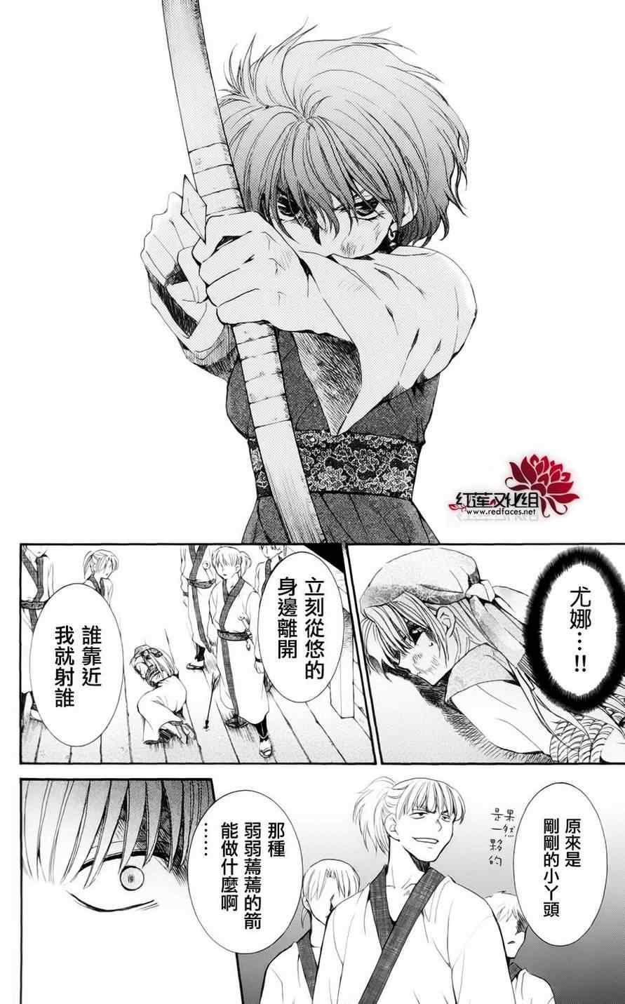 拂晓的尤娜韩漫全集-第36话无删减无遮挡章节图片 