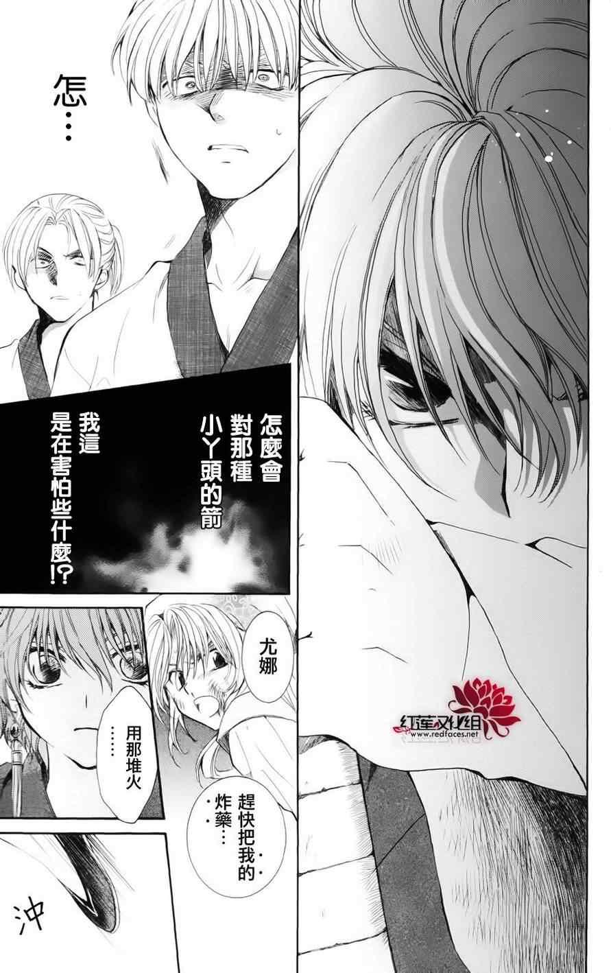 拂晓的尤娜韩漫全集-第36话无删减无遮挡章节图片 