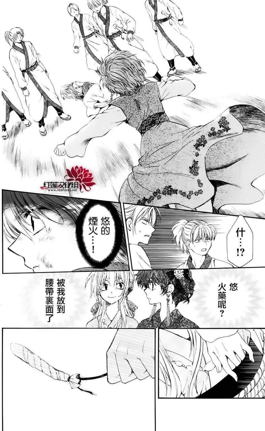 拂晓的尤娜韩漫全集-第36话无删减无遮挡章节图片 