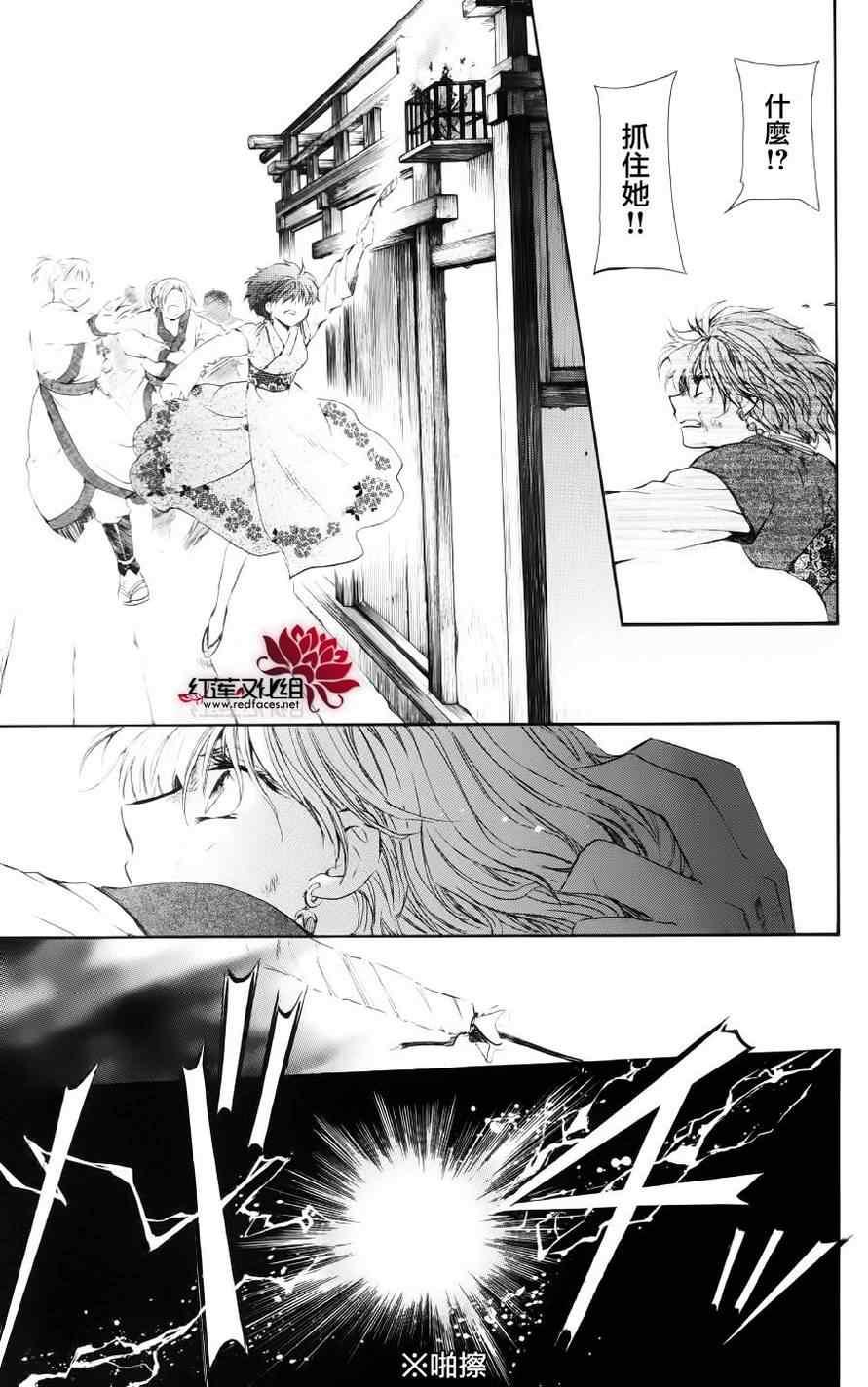 拂晓的尤娜韩漫全集-第36话无删减无遮挡章节图片 